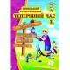 Німецький супертренажер. Теперішній час 1 Оксана Кураш (укр)