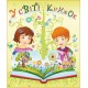 НУШ. Лепбук: У світі книжок