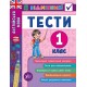 Я отличник УЛА Английский язык Тесты 1 класс
