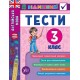 Я отличник УЛА Английский язык Тесты 3 класс