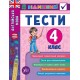 Я отличник УЛА Английский язык Тесты 4 класс