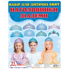 Наголовники для детских праздников. Диадемы
