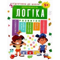 Подготовка к школе Торсинг Логика 5+