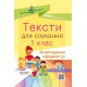 НУШ. Тексти для слухання 1 клас