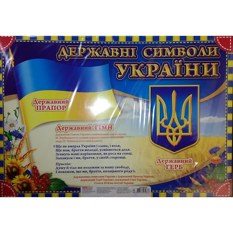 НУШ. Лепбук: Моя Україна