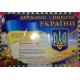 НУШ. Лепбук: Моя Україна