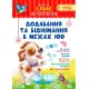 НУШ Практикум 1 класс Торсинг Сложение и вычитание в пределах 100