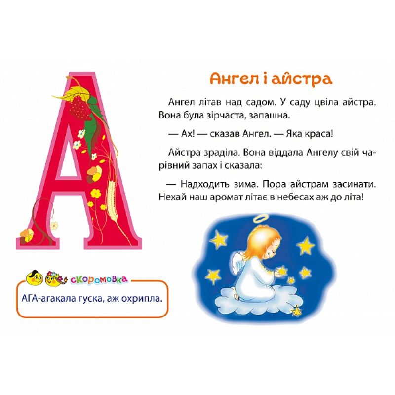 НУШ. Ранкові зустрічі з абеткою. 1 клас