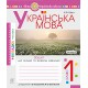 НУШ. Українська мова 1 клас. Зошит для письма. Частина 2 (Буквар Большакової)