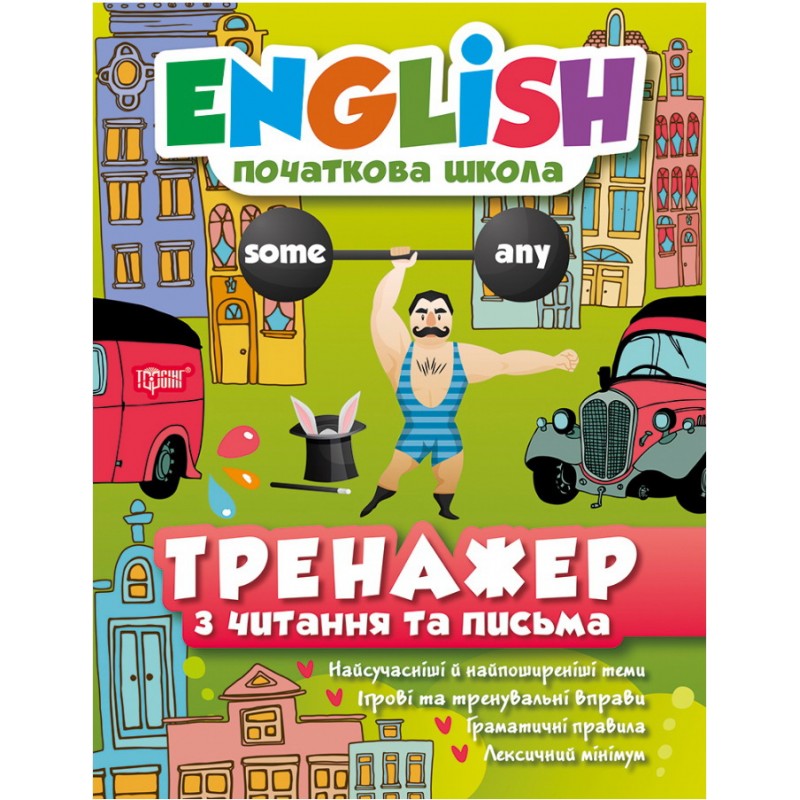English 1-4 класс Начальный уровень Торсинг Тренажер по чтению и письму