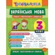 Тренувалочка УЛА Українська мова. 3 клас Зошит практичних завдань