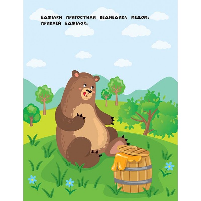 Книга с наклейками для самых маленьких УЛА Ежик