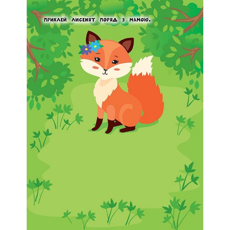 Книга с наклейками для самых маленьких УЛА Ежик