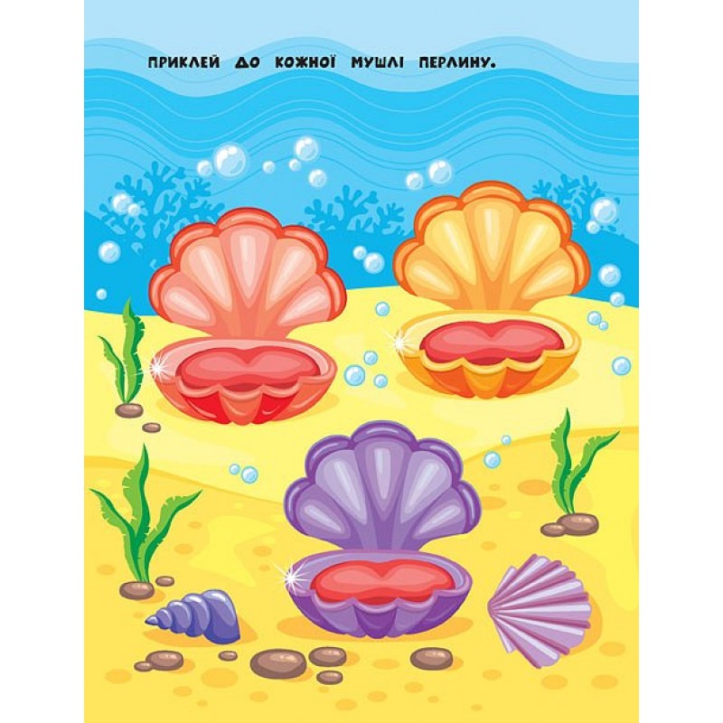 Книга с наклейками для самых маленьких УЛА Кит