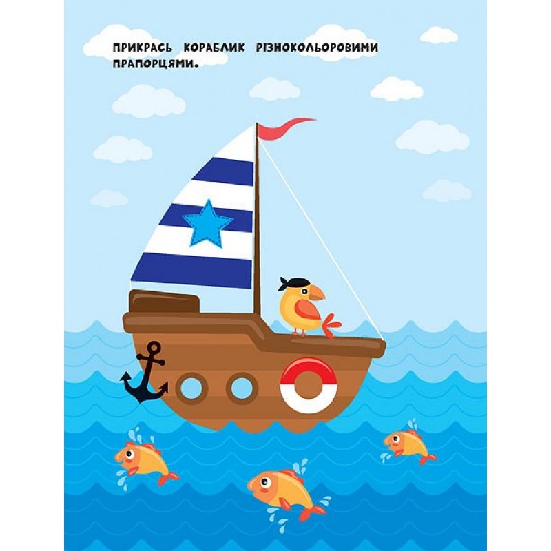 Книга с наклейками для самых маленьких УЛА Кит