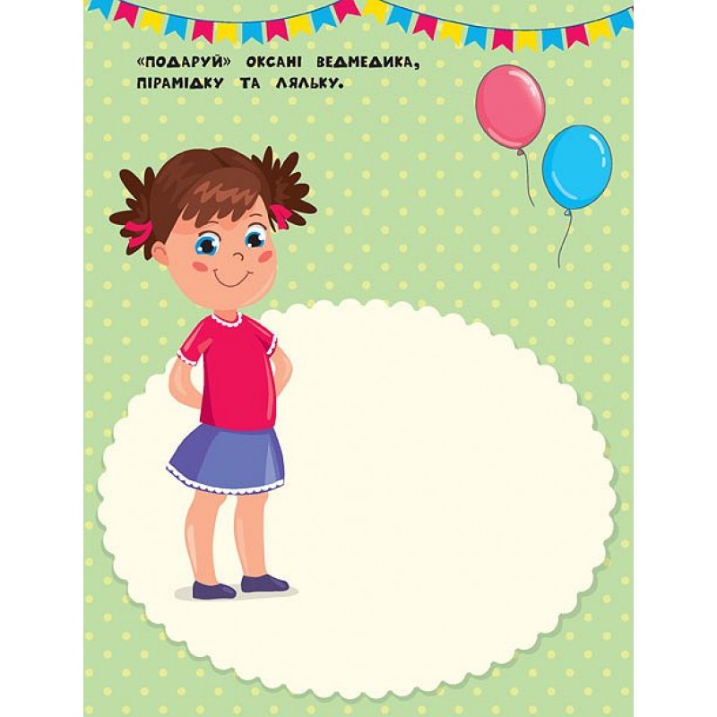 Книга с наклейками для самых маленьких УЛА Кукла