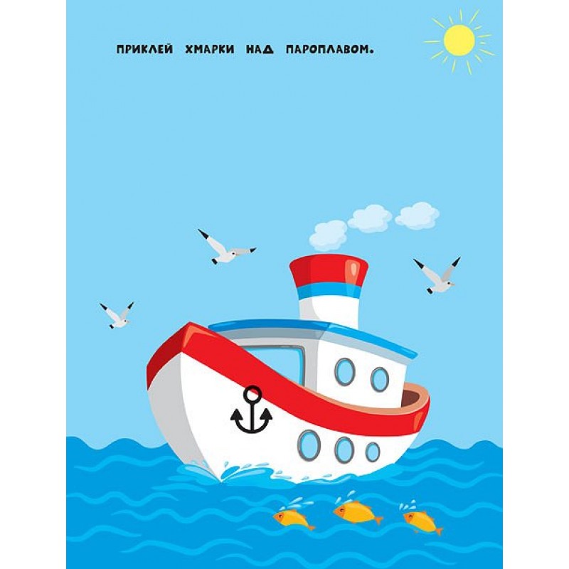 Книга с наклейками для самых маленьких УЛА Машинка