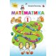 НУШ. Математика 1 класс. Учебник (Листопад)
