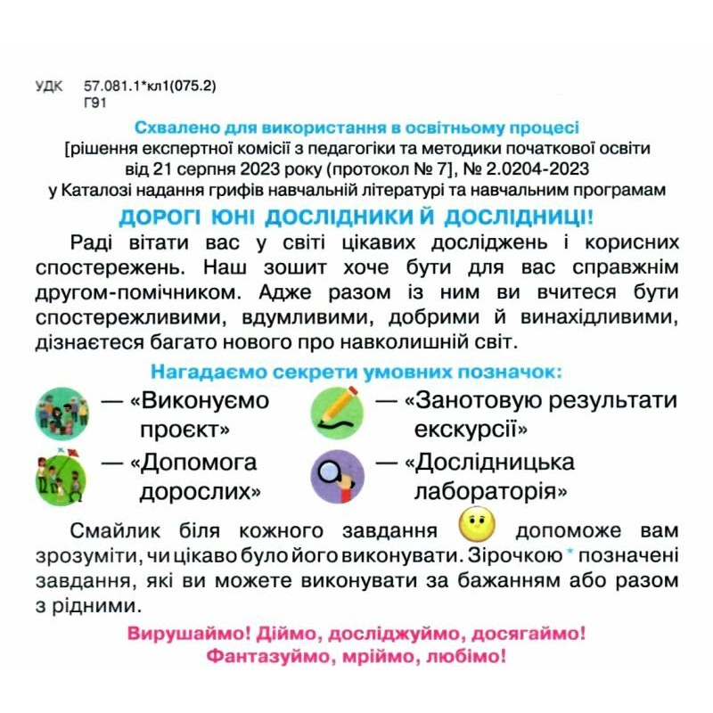 НУШ Рабочая тетрадь Орион Я исследую мир 1 класс Часть 2 Грущинская