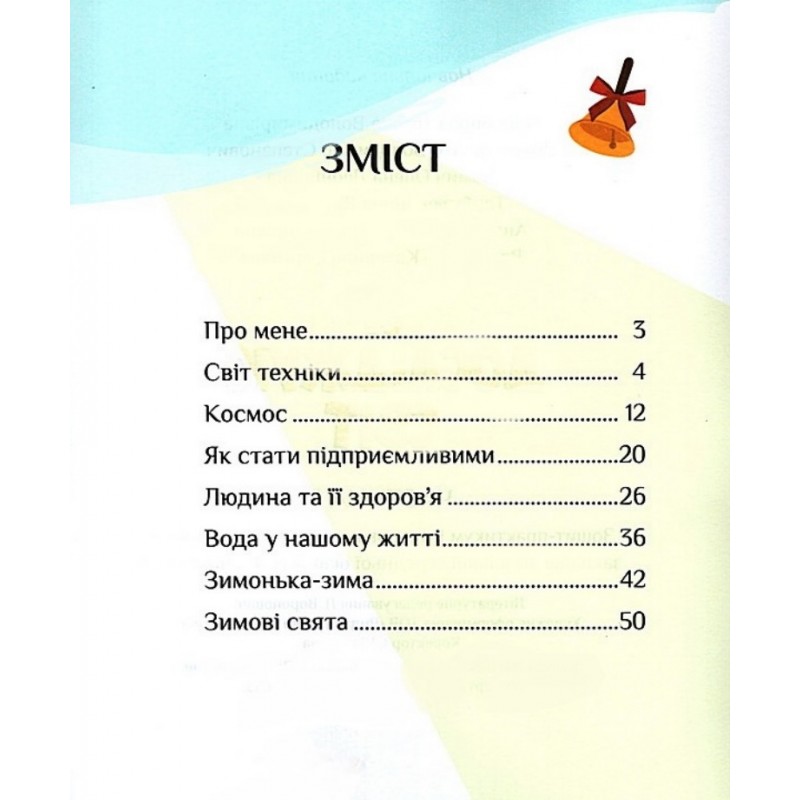 НУШ. Зошит-практикум Я досліджую світ 1 клас. Частина 2 (Воронцова)
