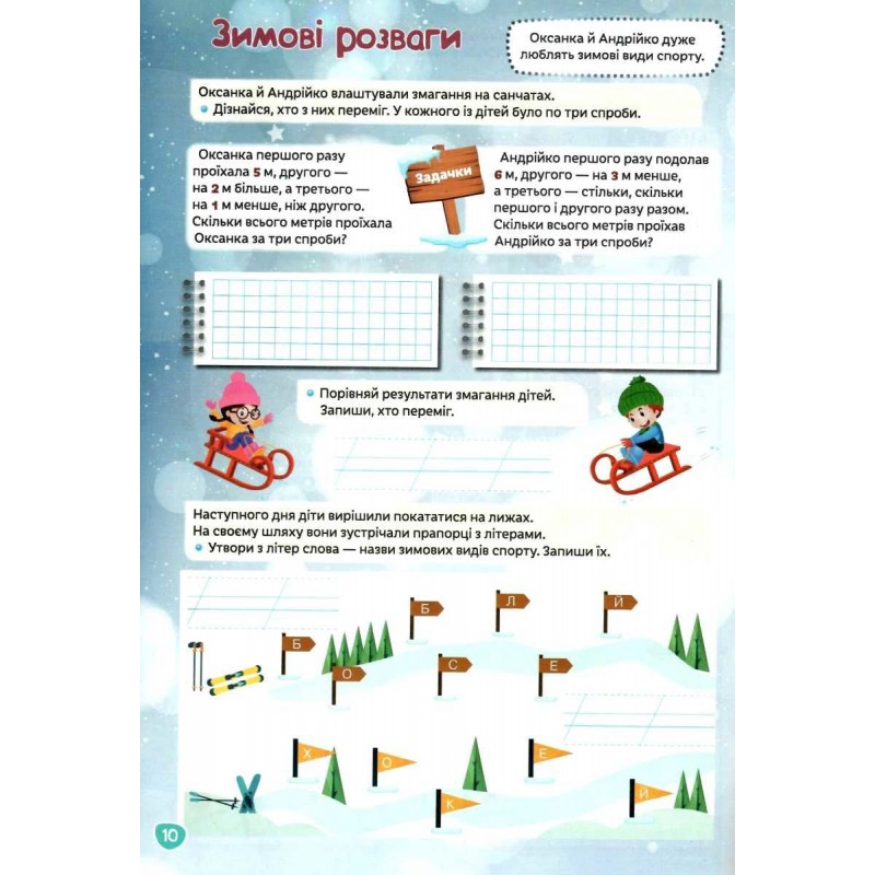 Зимние каникулы 2 класс: интерактивная тетрадь