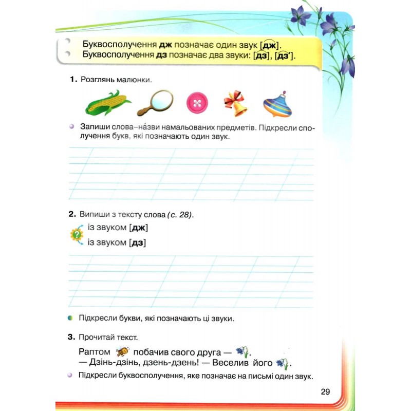 НУШ. Украинский язык 1 класс. Послебукварная часть (Захарийчук)