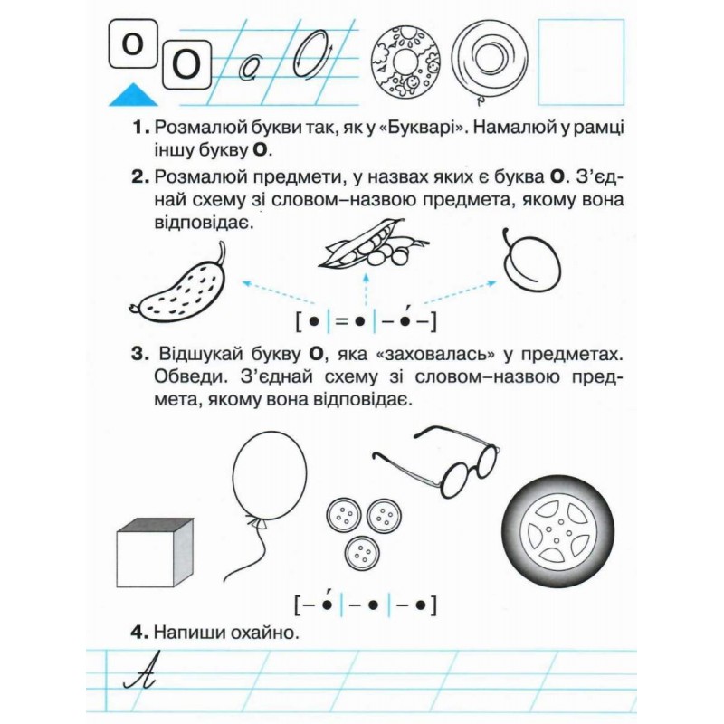 НУШ. 1 класс. Тетрадь по обучению грамоте и развитию речи (часть 1) к учебнику Захарийчук