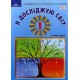 НУШ. Я исследую мир 1 класс. Учебник часть 2 Грамота (Андрусенко)