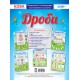 НУШ. Комплект плакатів: Дроби