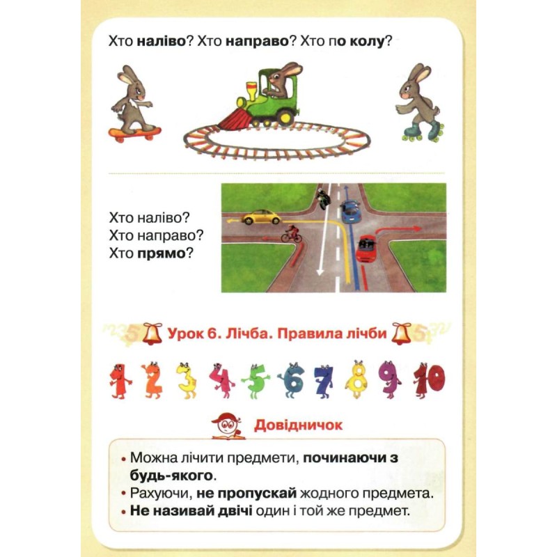 НУШ. Математика. Учебник 1 класс (Гись)