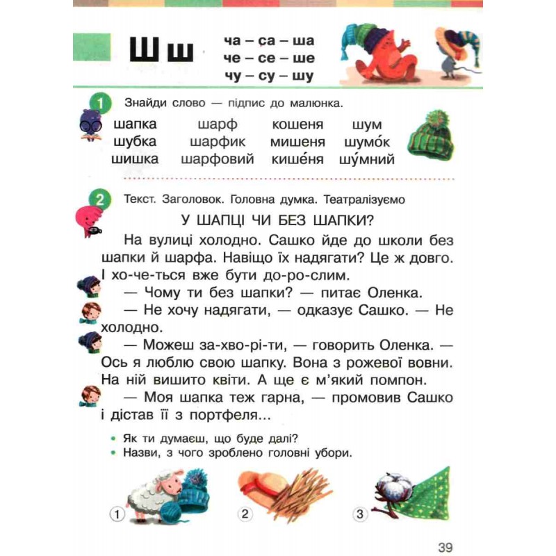 НУШ. Учебник для 1 класса: Букварь часть 2 (Большакова)