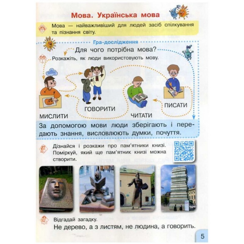 НУШ. Учебник для 1 класса: Букварь часть 2 (Иваница)