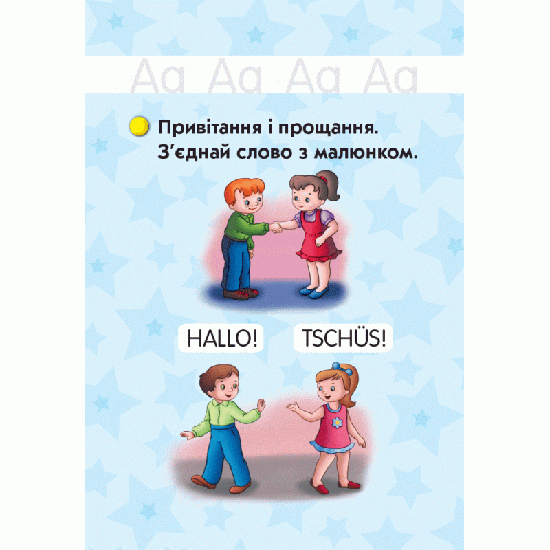 НУШ. Флеш-картки: Німецька мова 1 клас. До будь-якого підручника