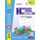 НУШ. Рабочая тетрадь: Немецкий язык 1 класс (Сотникова)