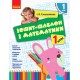 НУШ. Тетрадь-шаблон по математике 1 класс