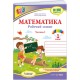 НУШ-2 Робочий зошит Пiдручники i посiбники Математика 1 клас Частина 1 до підручника Листопад (2025 рік)