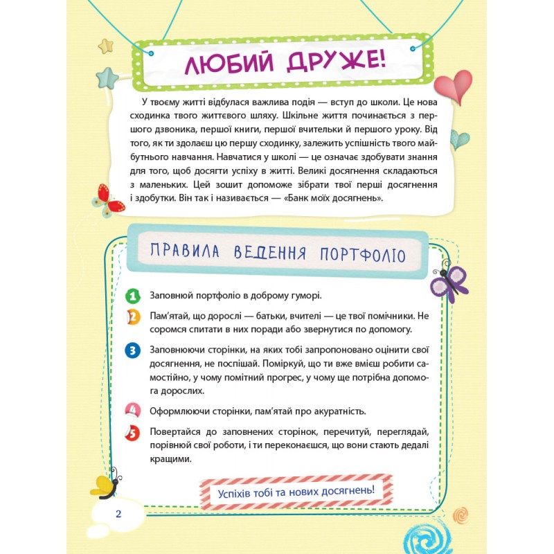 НУШ Банк моих достижений 1 класс Портфолио Рабочая тетрадь Основа (Шелкова)