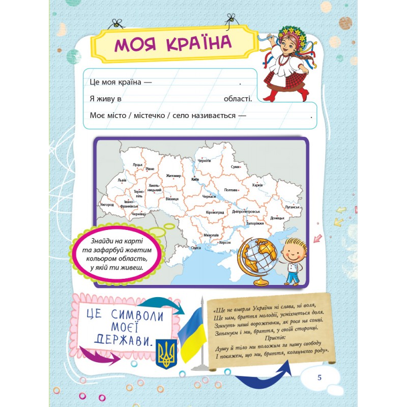НУШ Банк моих достижений 1 класс Портфолио Рабочая тетрадь Основа (Шелкова)