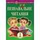НУШ. Учебное пособие. Познавательное чтение 1 класс