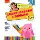 НУШ. Зошит-шаблон з письма 1 клас