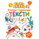 Я читаю і переказую тексти. Перше читання. 1 клас