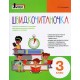 НУШ Швидкочитаночка Літера Пособие по чтению для 3 класса