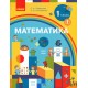 НУШ. Математика. Учебник 1 класс (Скворцова) на русском РАСПРОДАЖА