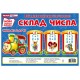 НУШ. Комплект карток: Склад числа