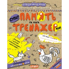 Тренажер Школа Память и внимание Мини для детей от 5 лет