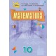 Учебник для 10 класса: Математика уровень стандарта (Бурда)