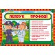 НУШ. Лепбук: Професії