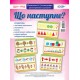 НУШ. Комплект плакатів: Що наступне?
