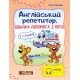 Скорая помощь с нуля Нью Тайм Английский репетитор без диска (на украинском)