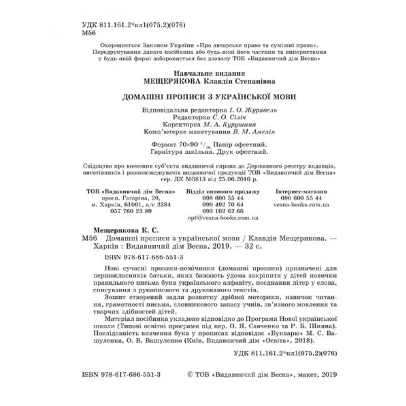 НУШ. Домашние прописи по украинскому языку